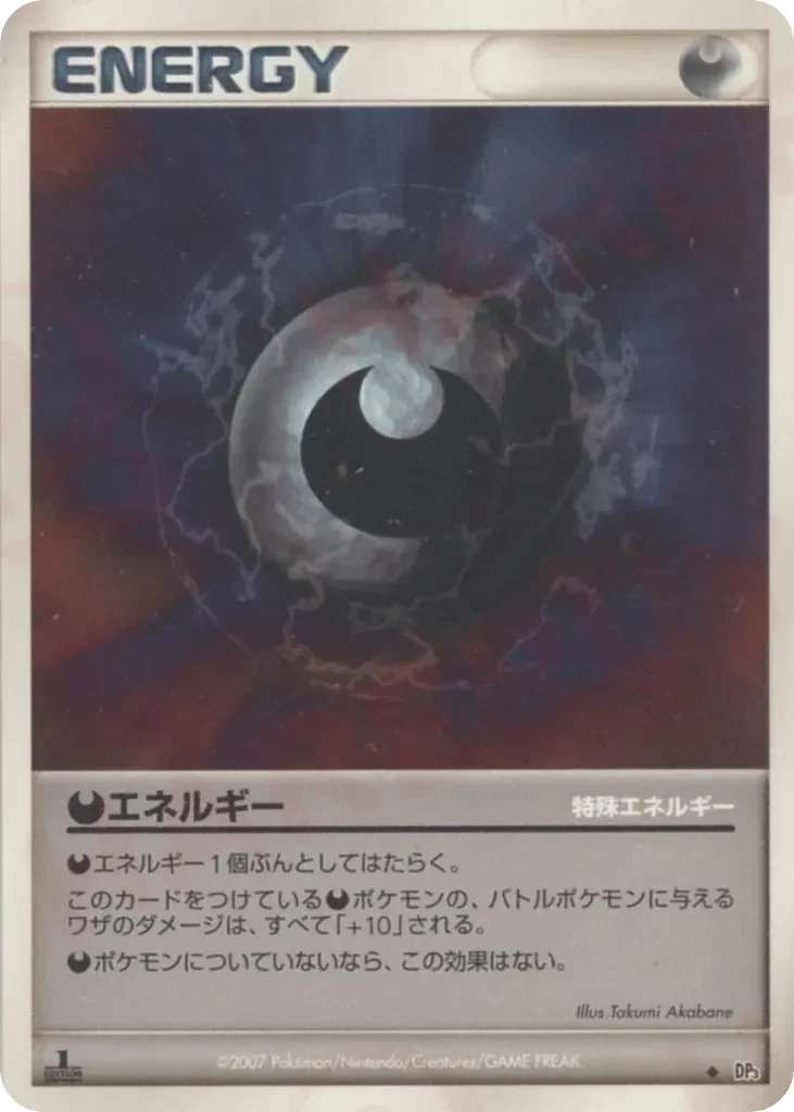 Darkness Energy 「DP3 No. 118」「JP」